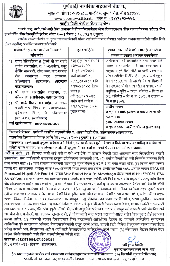 lilav notic marathi